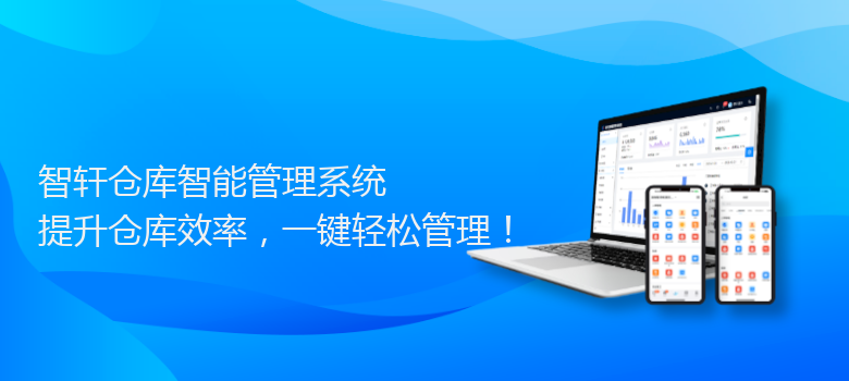 仓库智能管理系统